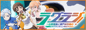 ラグラジ！