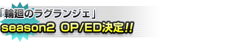 第二期テーマ決定！