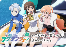 輪廻のﾗｸﾞﾗﾝｼﾞｪ